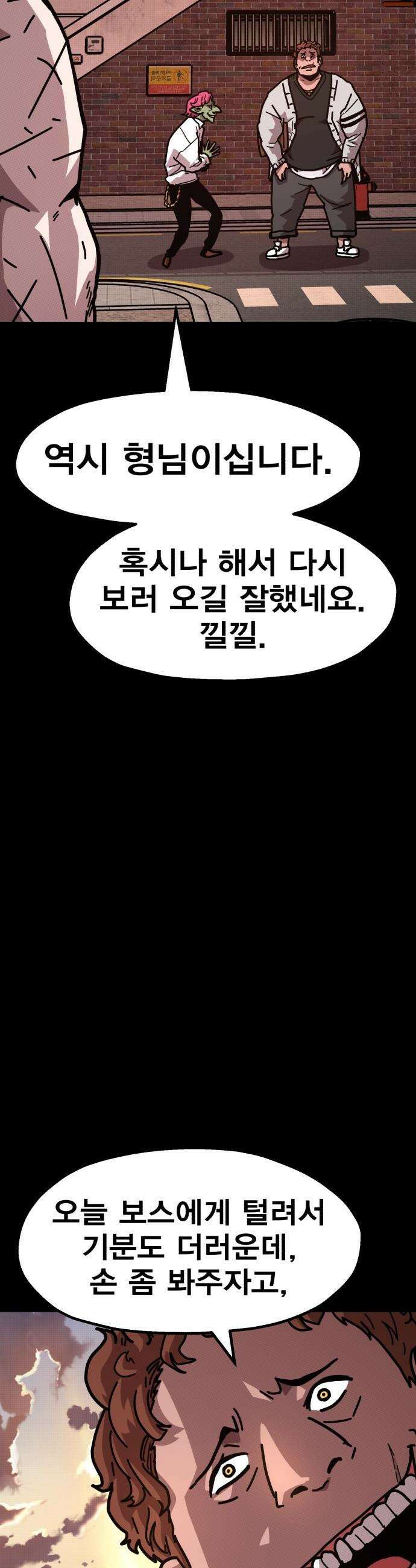 사장님이 너무 강함 - 002 이상한 사장님 66