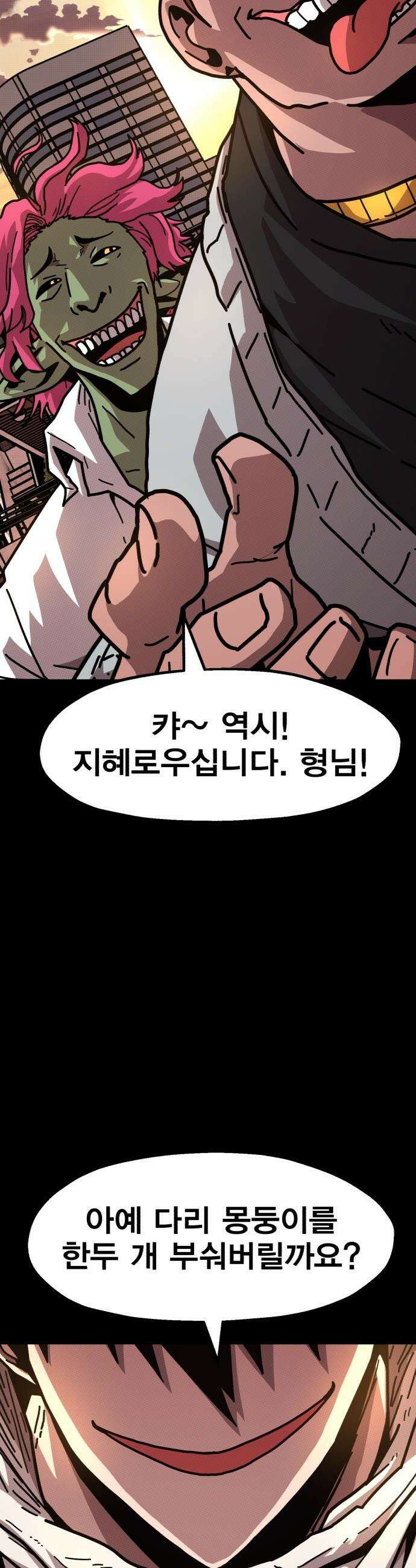 사장님이 너무 강함 - 002 이상한 사장님 67