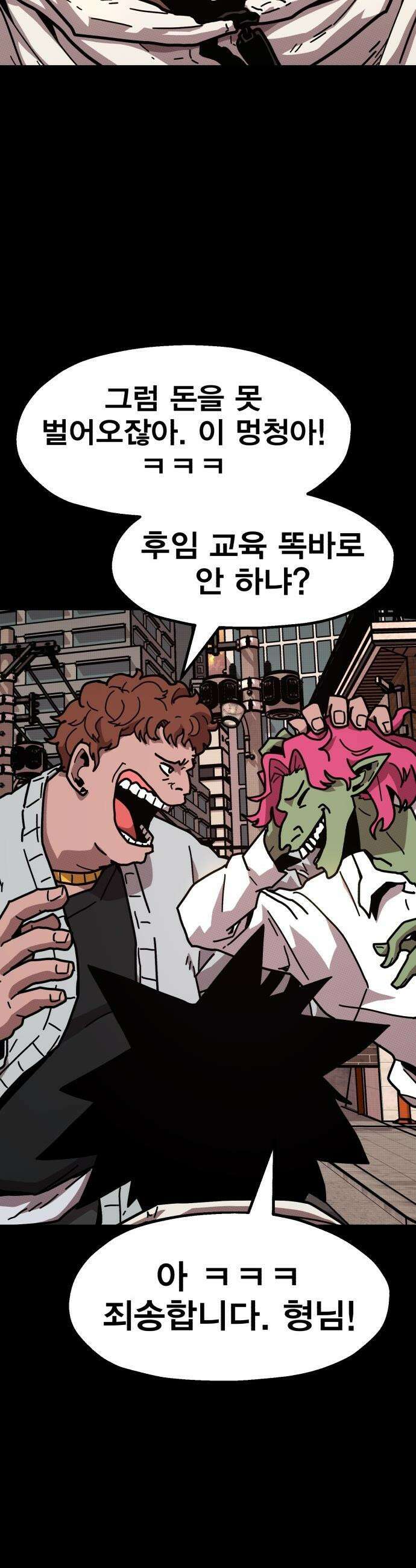 사장님이 너무 강함 - 002 이상한 사장님 68