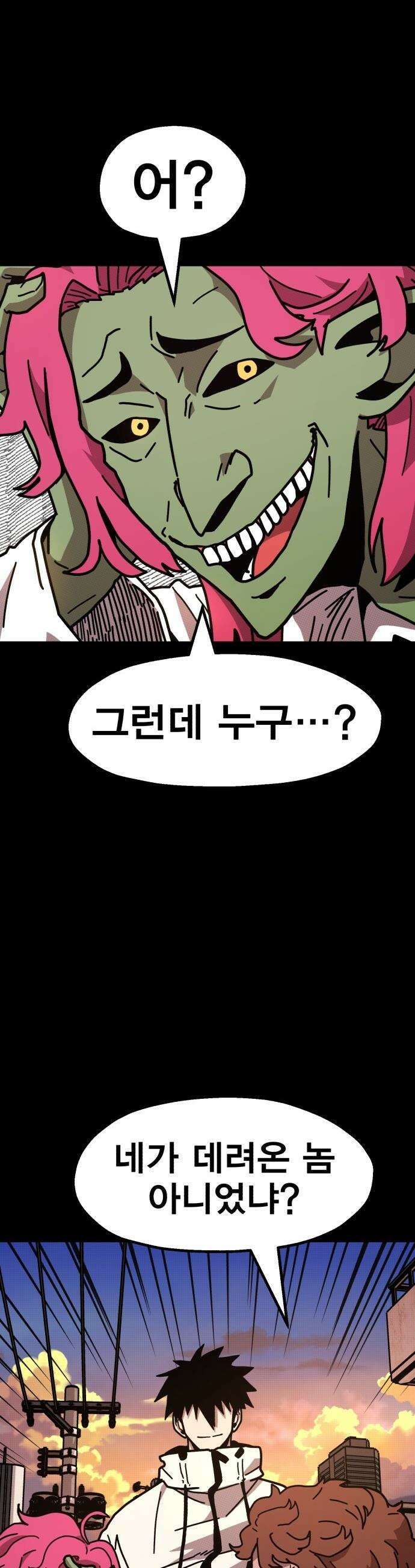 사장님이 너무 강함 - 002 이상한 사장님 69