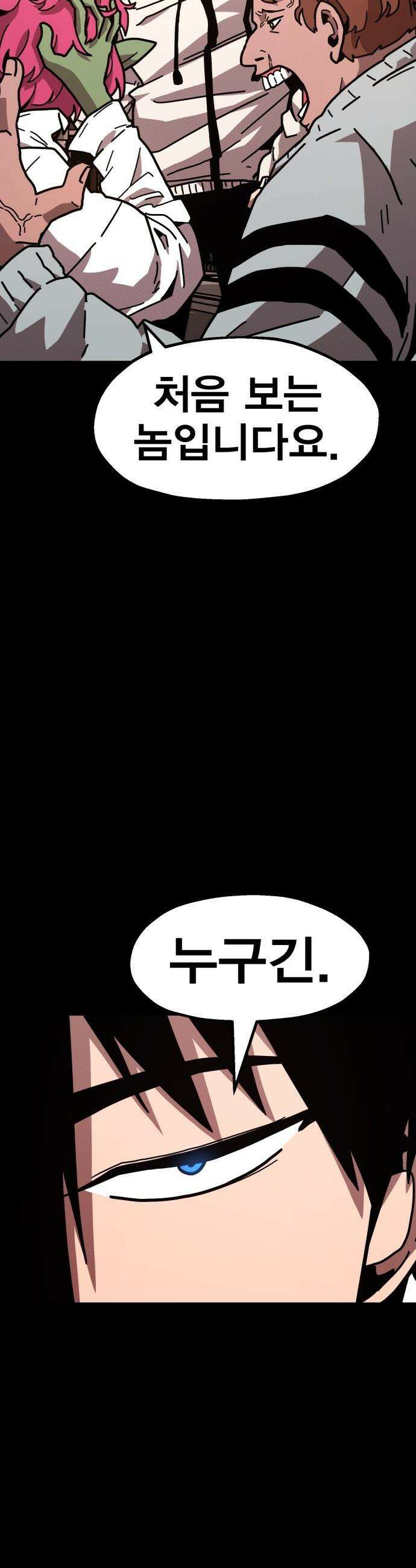 사장님이 너무 강함 - 002 이상한 사장님 70