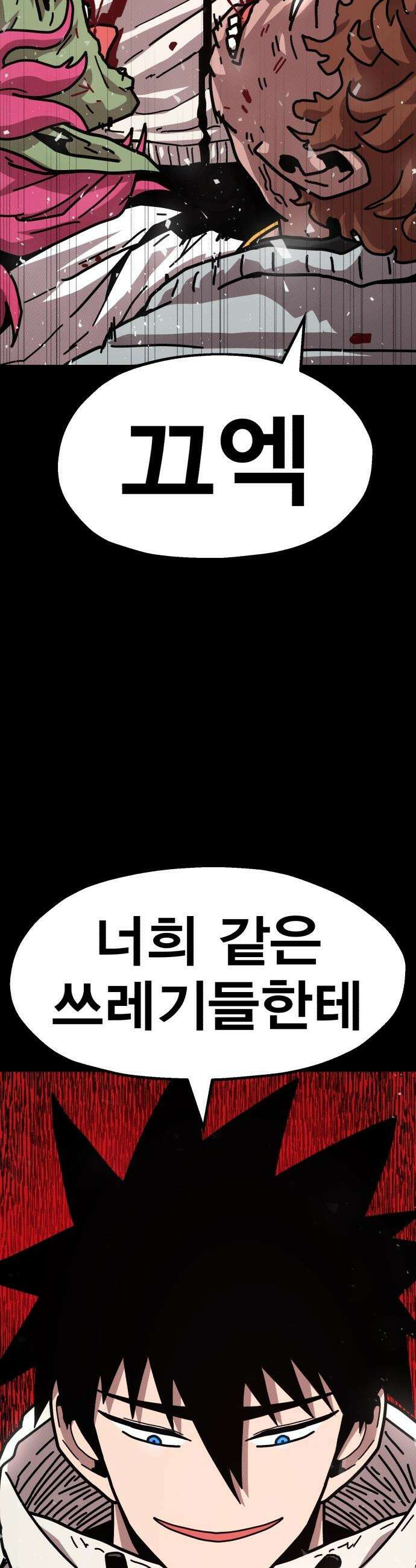 사장님이 너무 강함 - 002 이상한 사장님 74