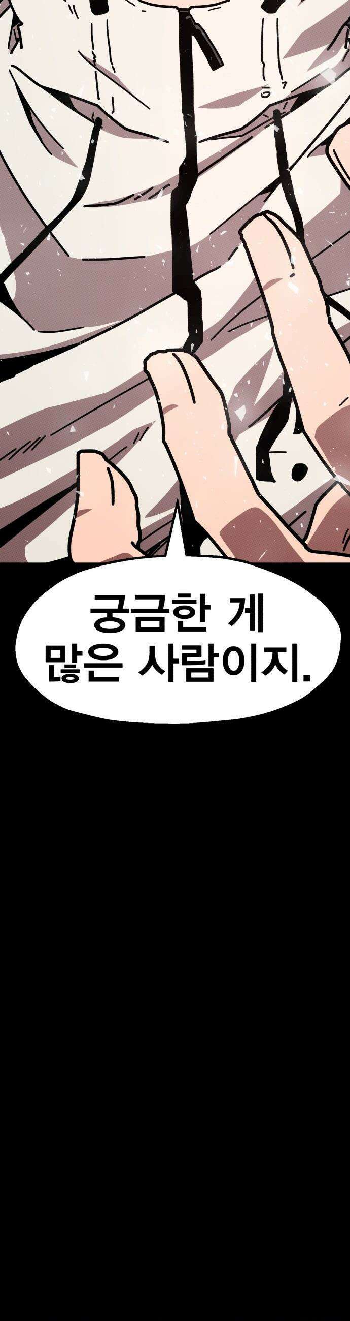 사장님이 너무 강함 - 002 이상한 사장님 75