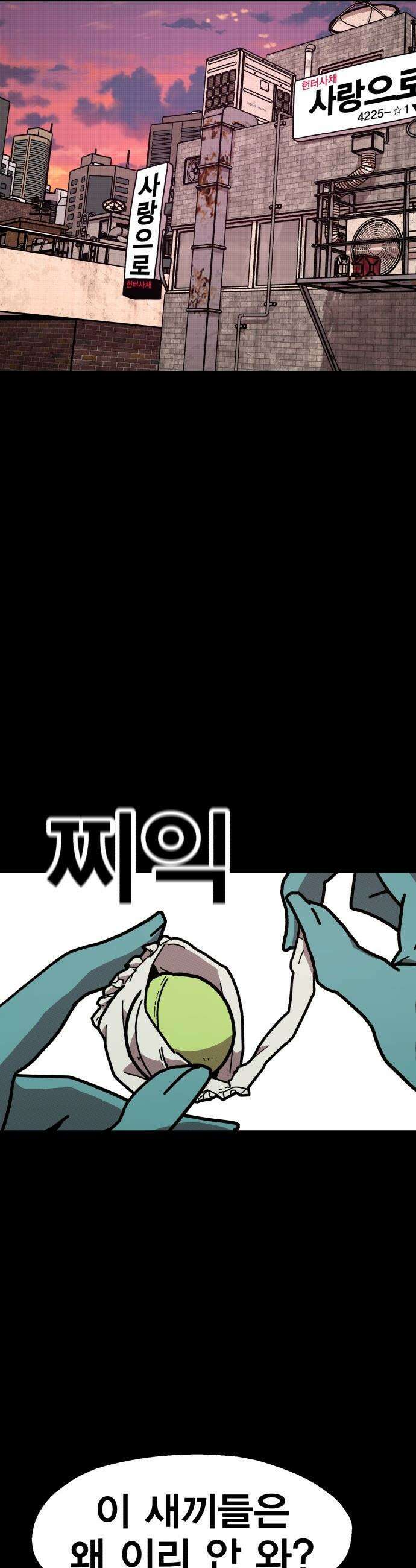 사장님이 너무 강함 - 002 이상한 사장님 76