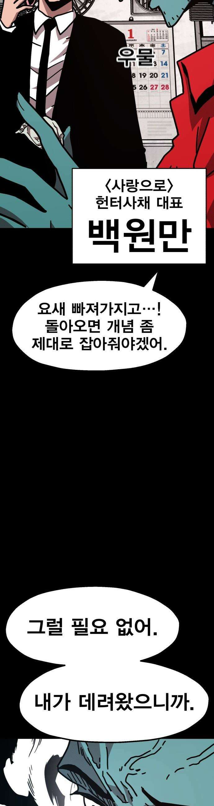 사장님이 너무 강함 - 002 이상한 사장님 78