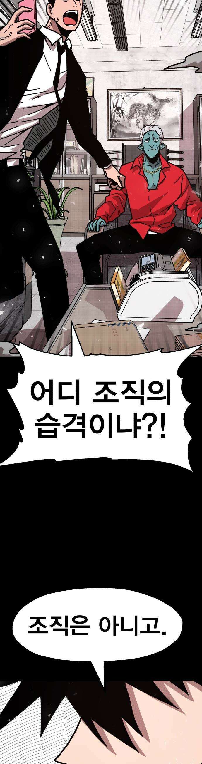 사장님이 너무 강함 - 002 이상한 사장님 81