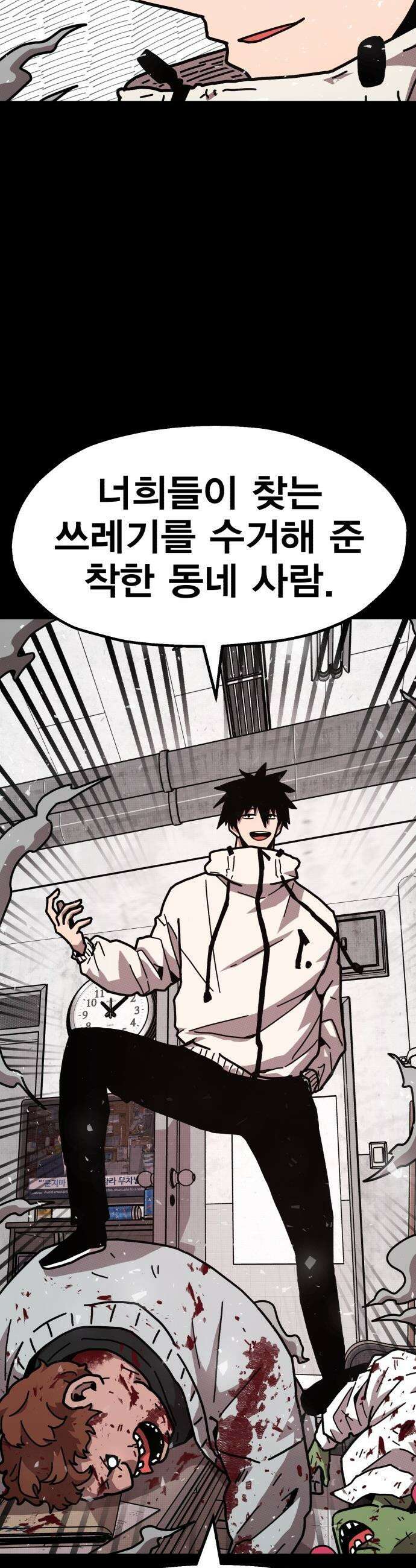 사장님이 너무 강함 - 002 이상한 사장님 82