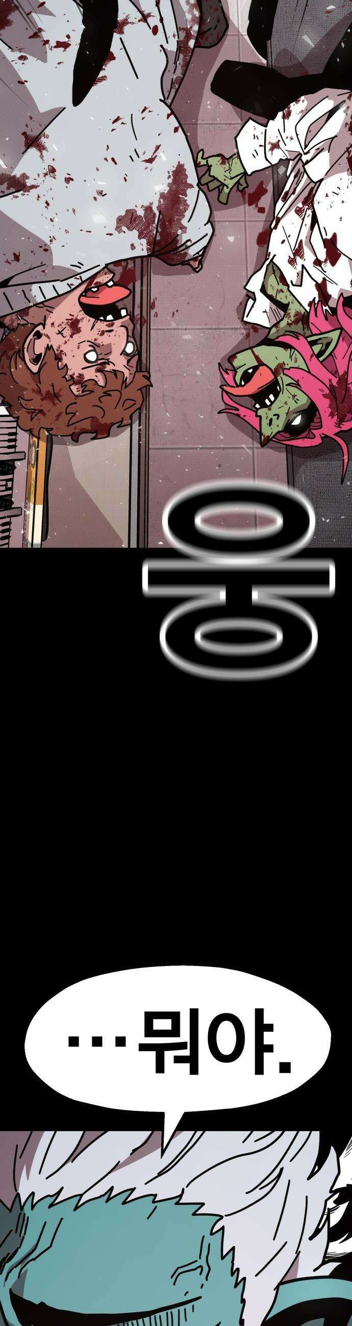 사장님이 너무 강함 - 002 이상한 사장님 84
