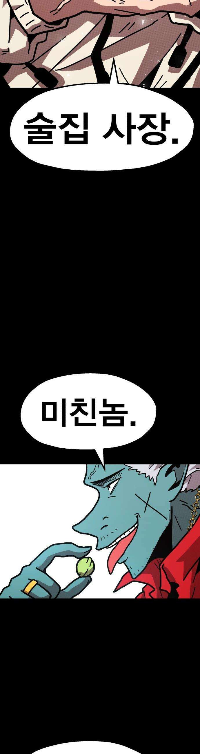 사장님이 너무 강함 - 002 이상한 사장님 87