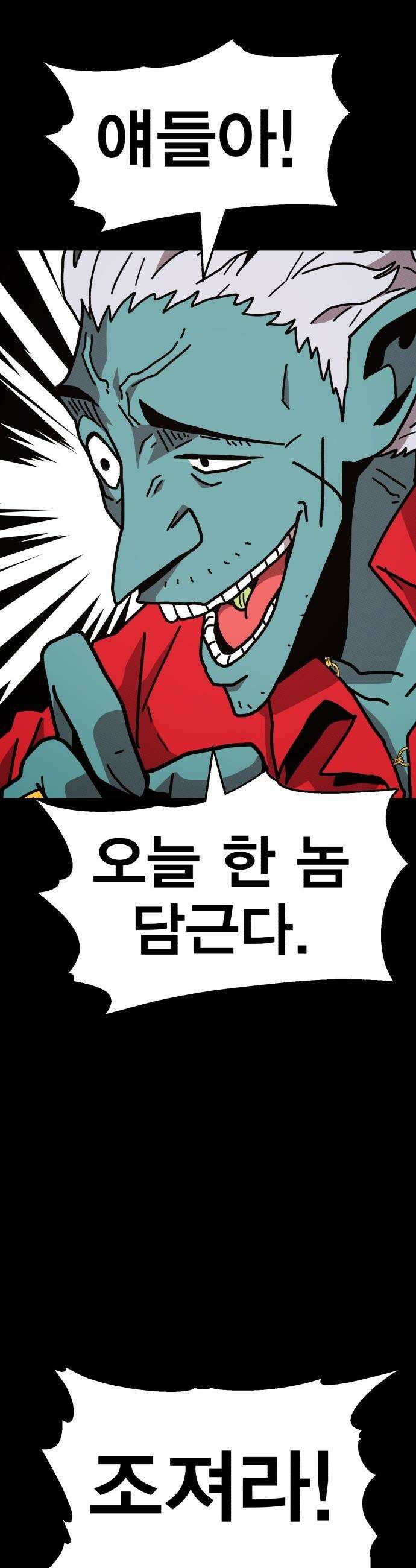 사장님이 너무 강함 - 002 이상한 사장님 89
