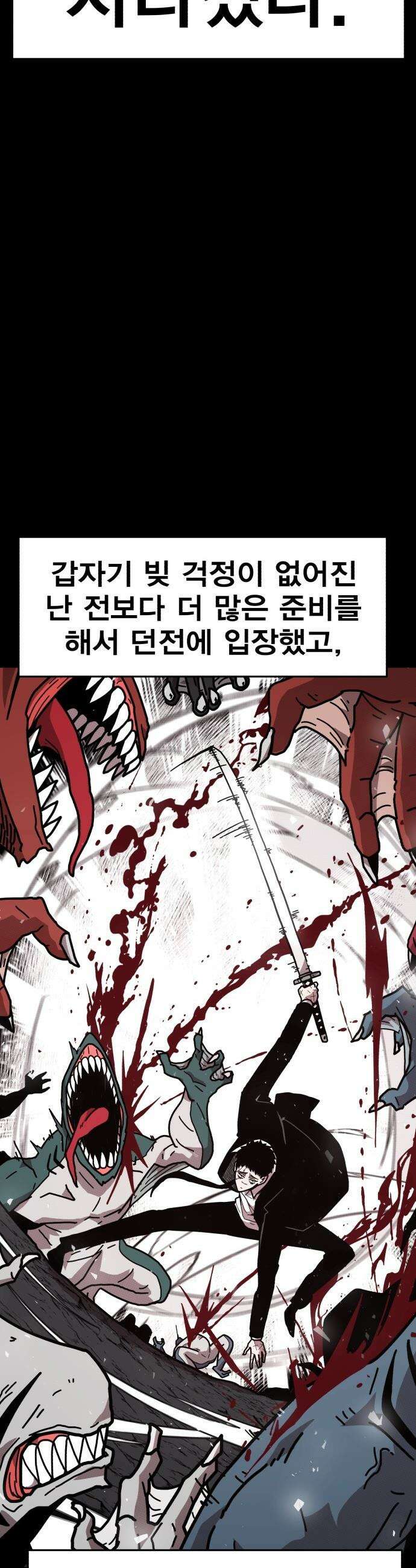 사장님이 너무 강함 - 002 이상한 사장님 95