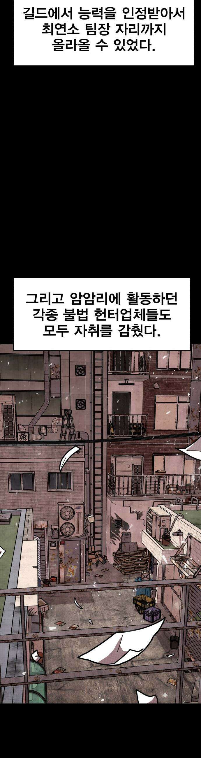 사장님이 너무 강함 - 002 이상한 사장님 96