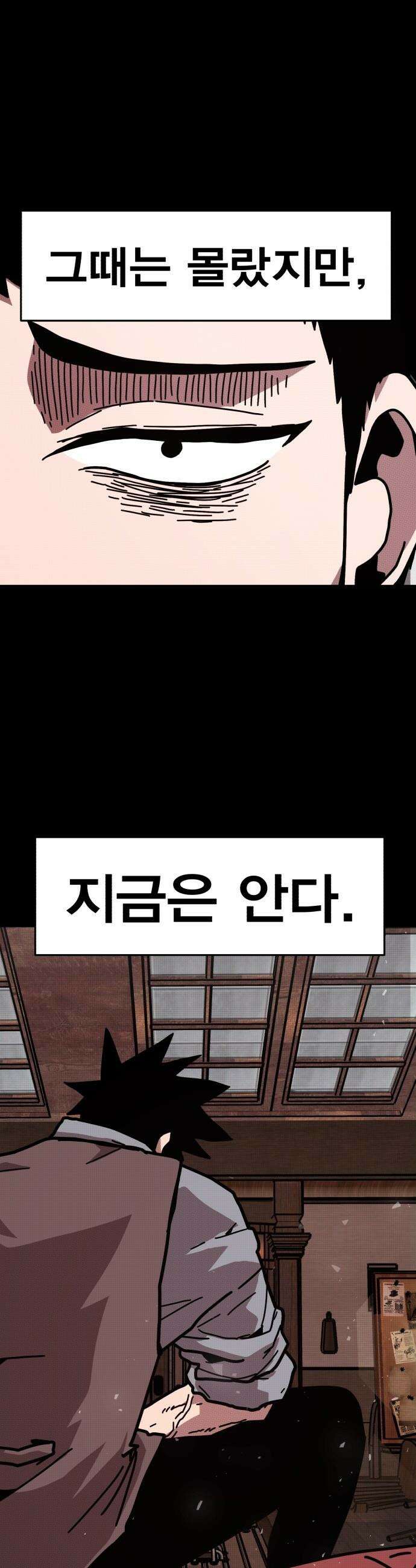 사장님이 너무 강함 - 002 이상한 사장님 97
