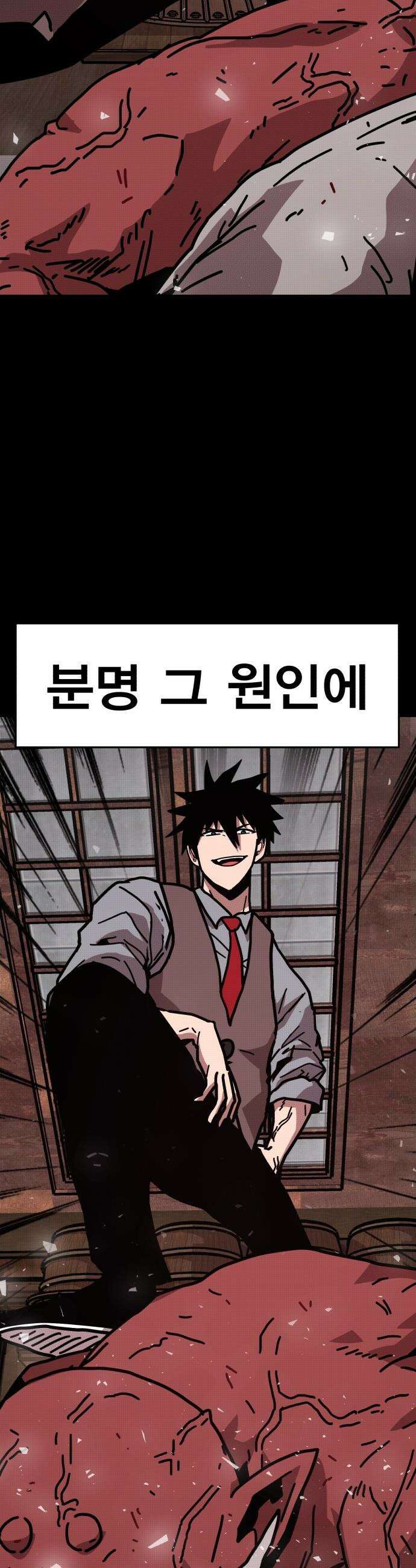 사장님이 너무 강함 - 002 이상한 사장님 98
