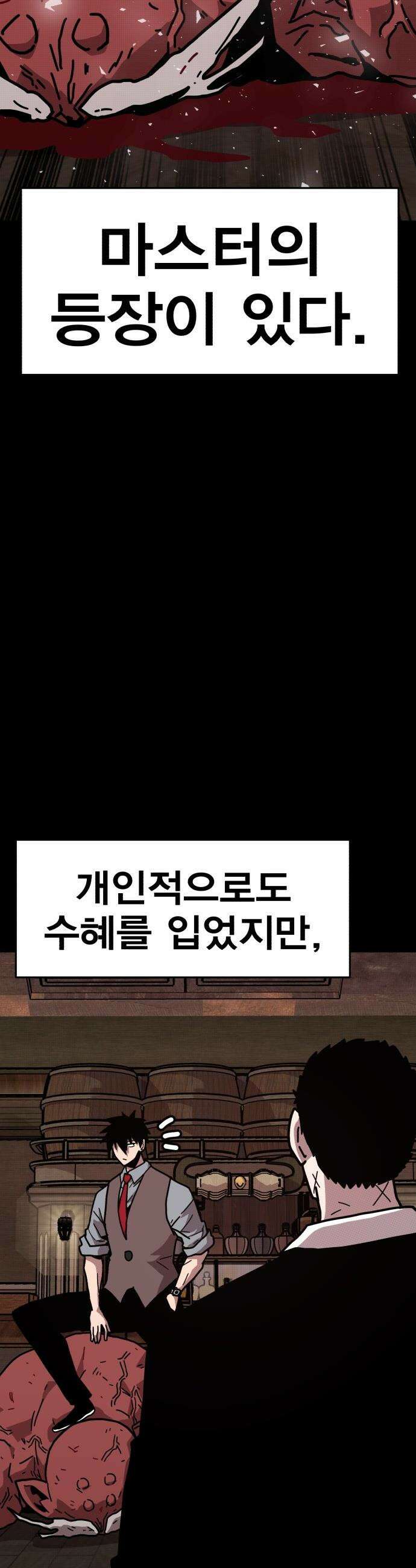 사장님이 너무 강함 - 002 이상한 사장님 99