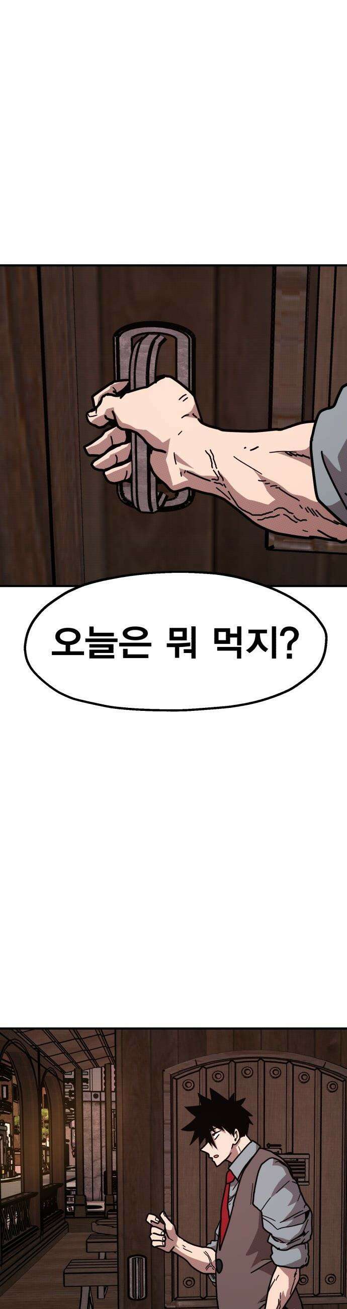사장님이 너무 강함 - 002 이상한 사장님 105