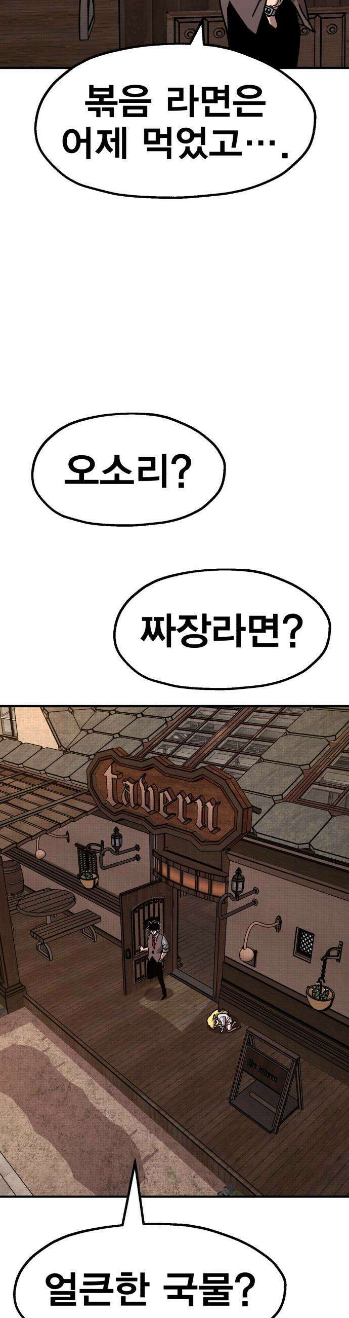 사장님이 너무 강함 - 002 이상한 사장님 106