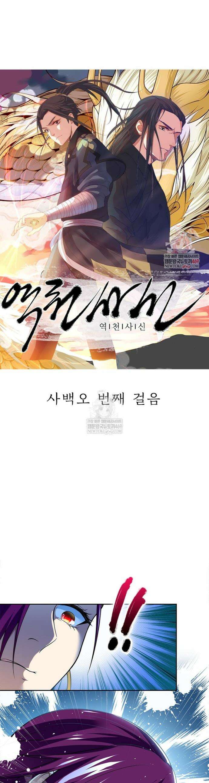 역천사신 405화 1