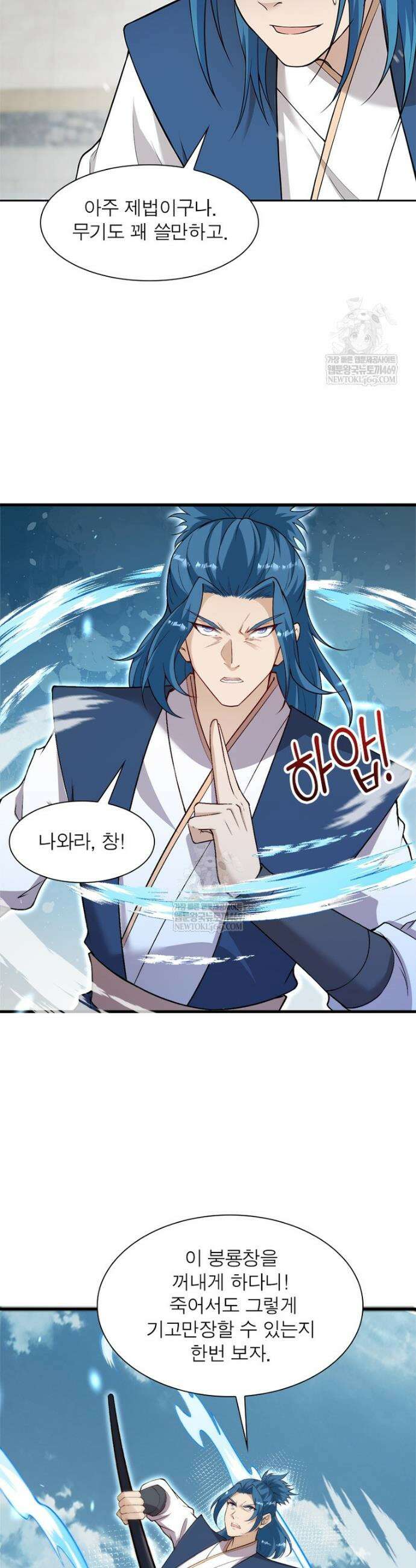 역천사신 405화 12