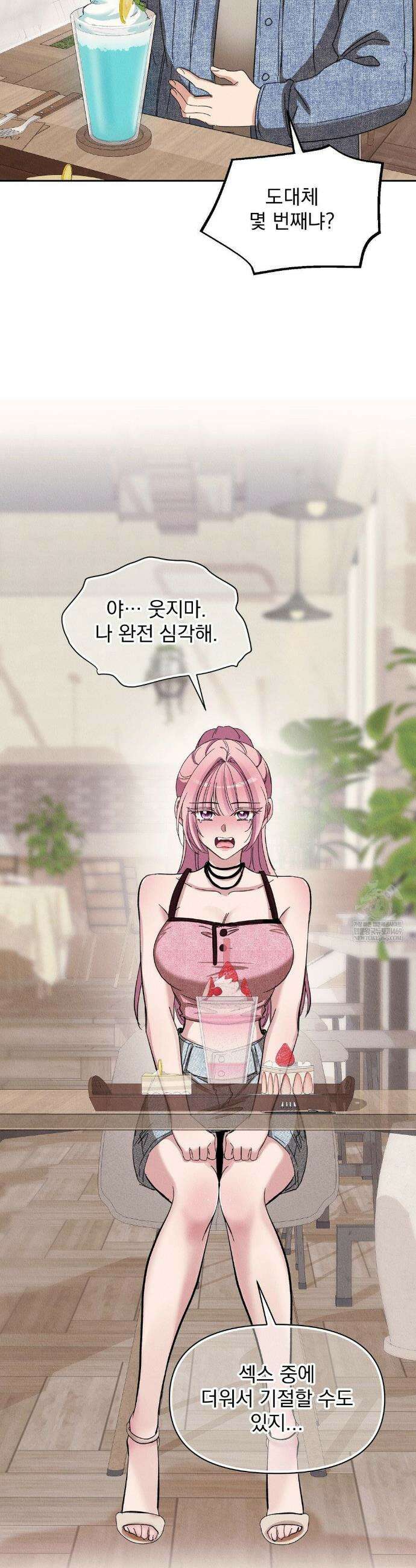 우리온도! 1화 8