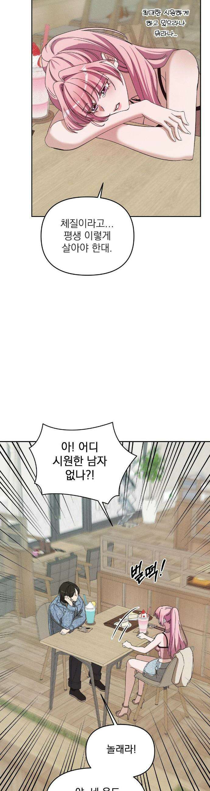 우리온도! 1화 10