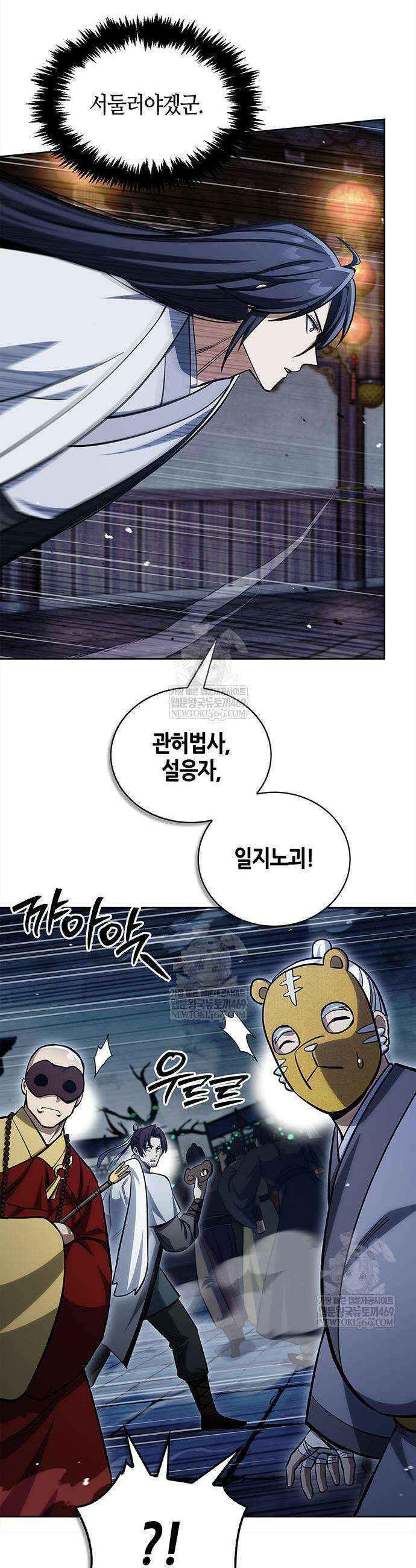 천화서고 대공자 162화 3