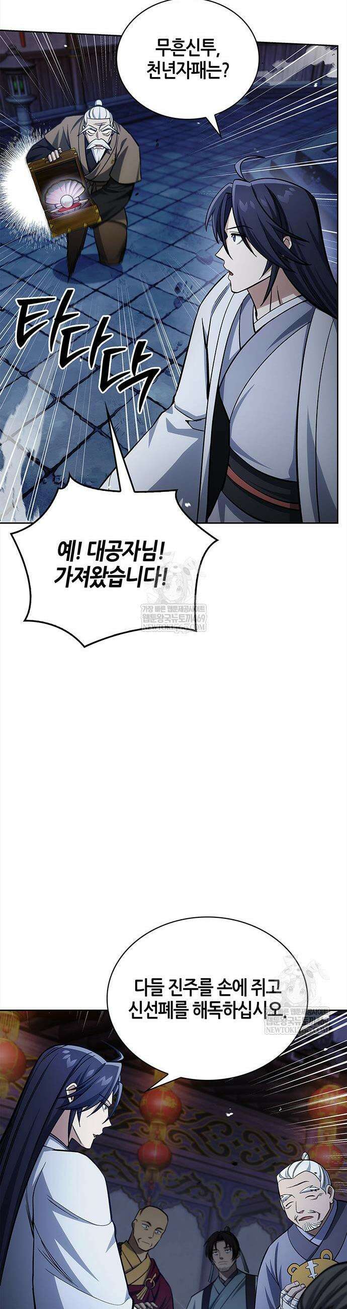 천화서고 대공자 162화 5