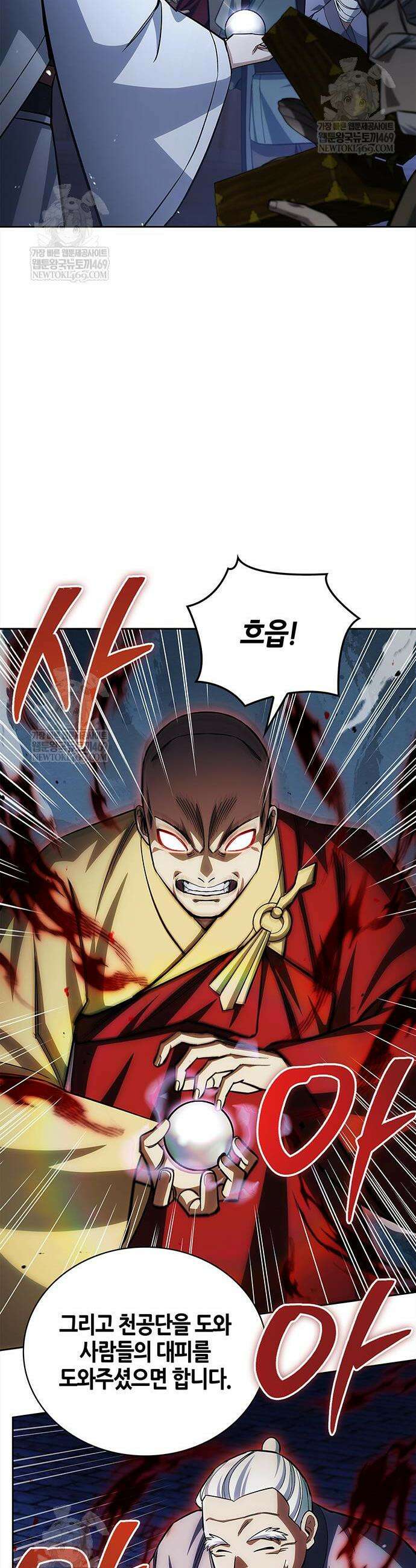 천화서고 대공자 162화 6