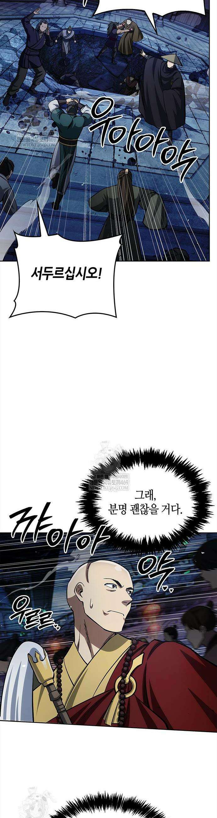 천화서고 대공자 162화 12