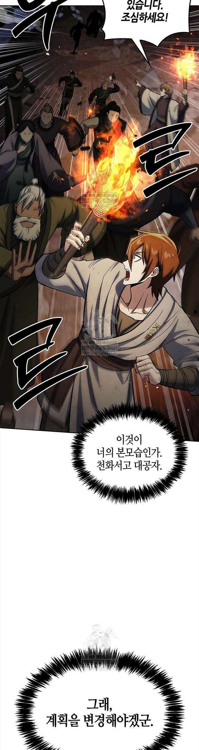 천화서고 대공자 162화 33