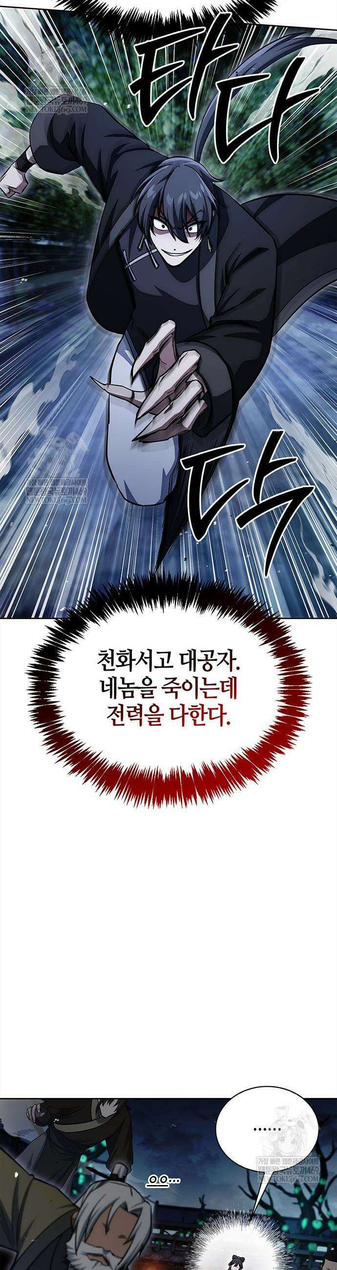 천화서고 대공자 162화 34
