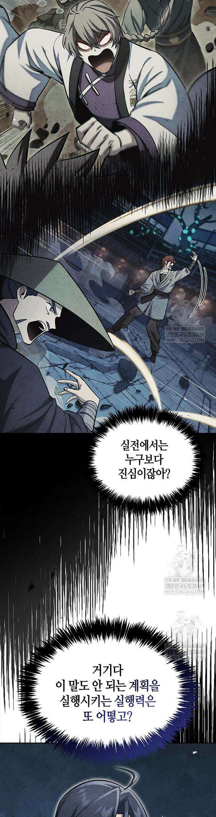 천화서고 대공자 162화 52