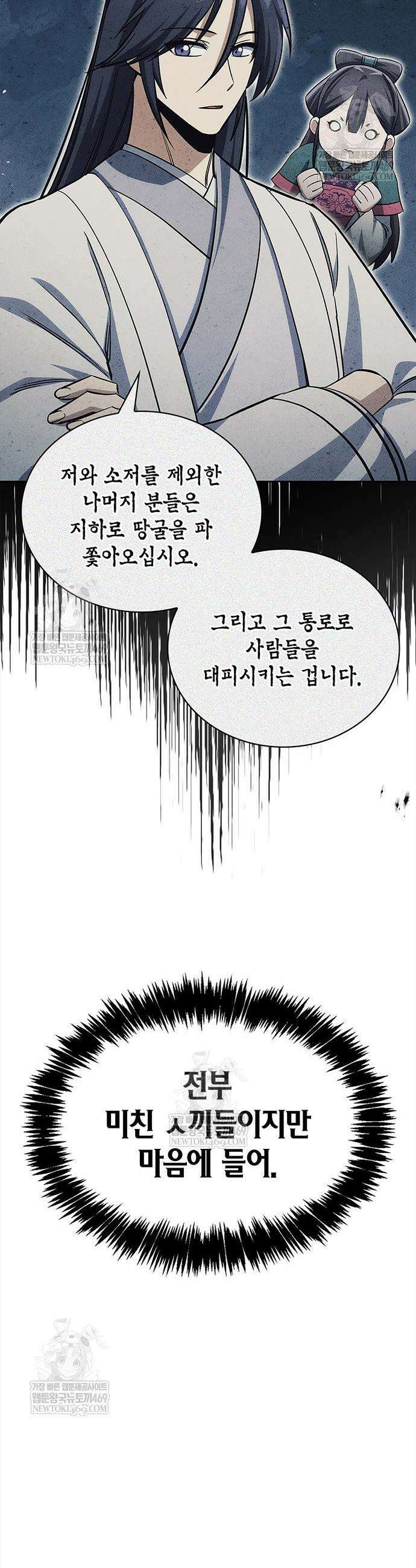 천화서고 대공자 162화 53