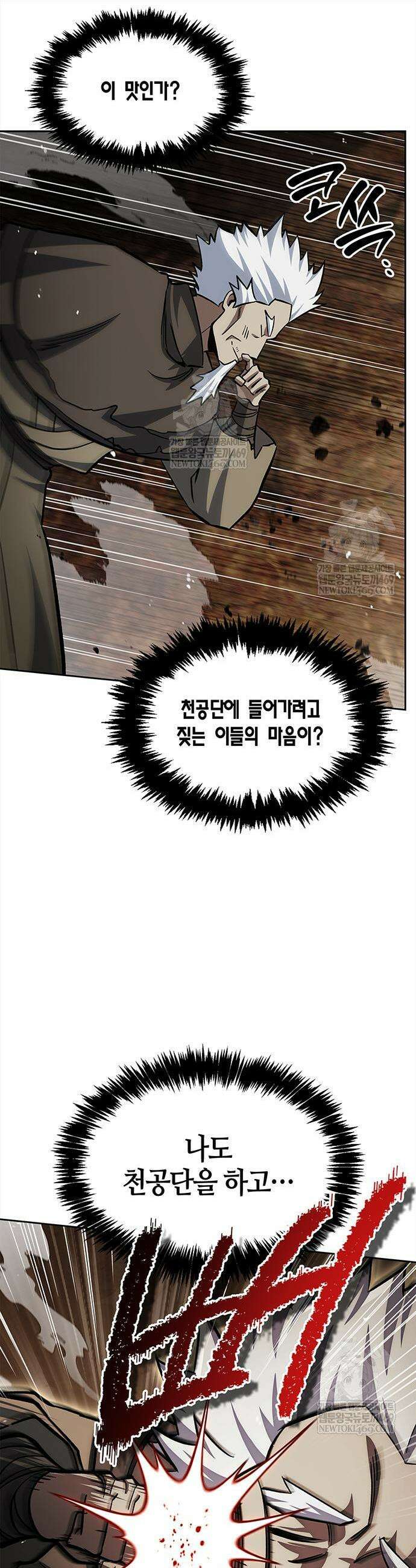 천화서고 대공자 162화 54
