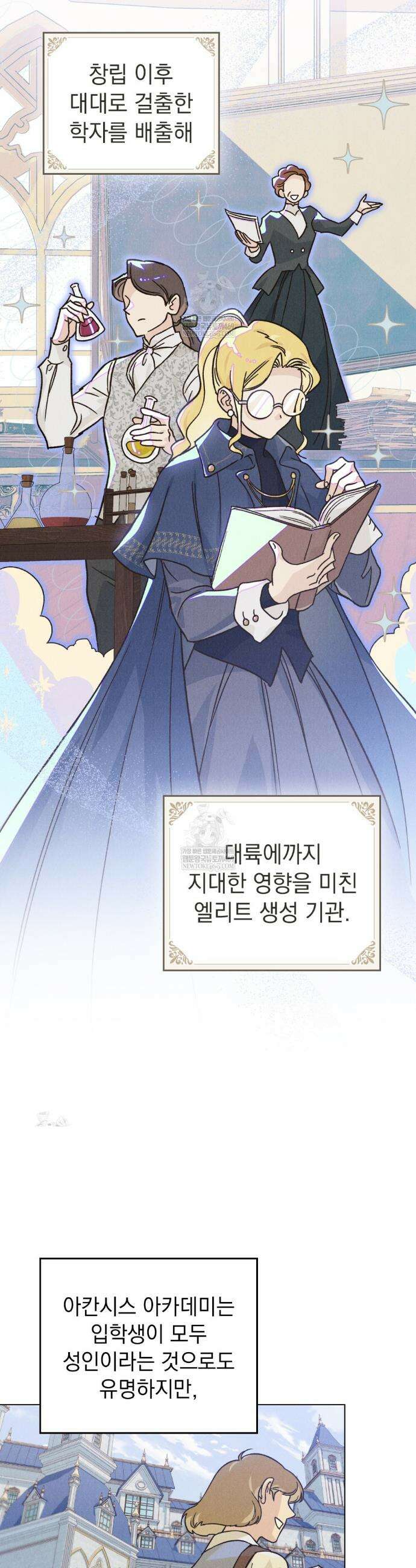 안개를 삼킨 나비 1화 2