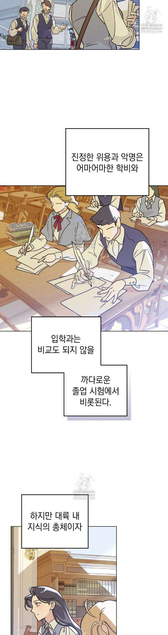 안개를 삼킨 나비 1화 3