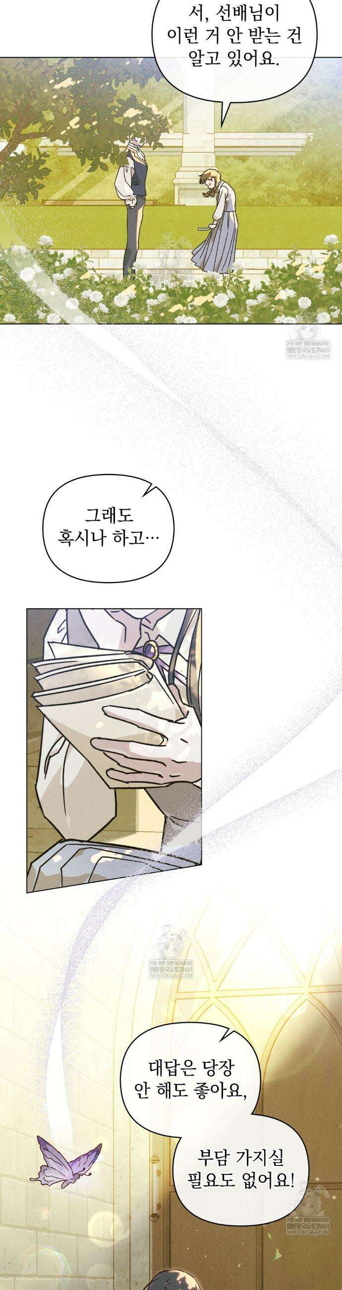 안개를 삼킨 나비 1화 7