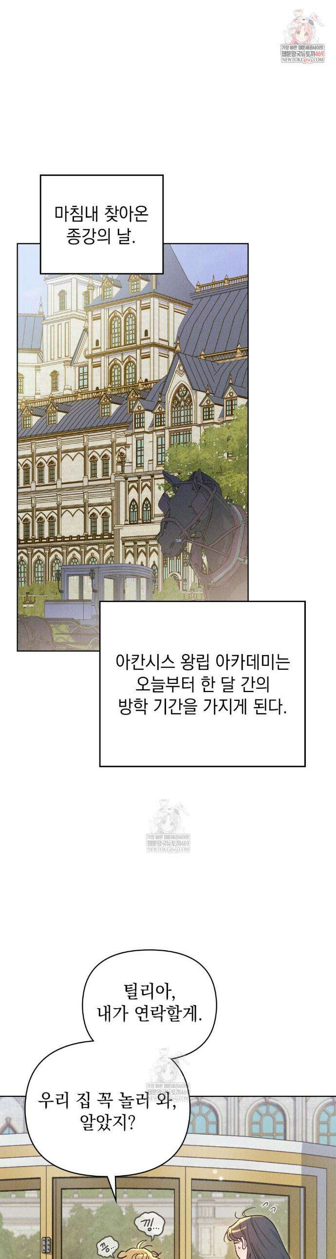 안개를 삼킨 나비 13화 1