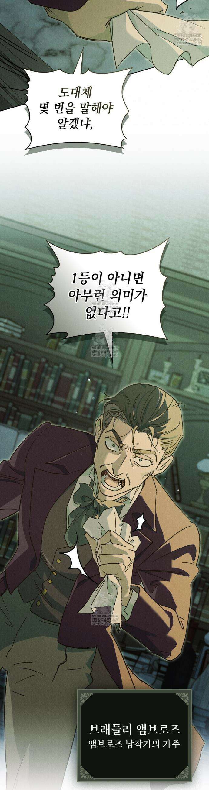 안개를 삼킨 나비 13화 4