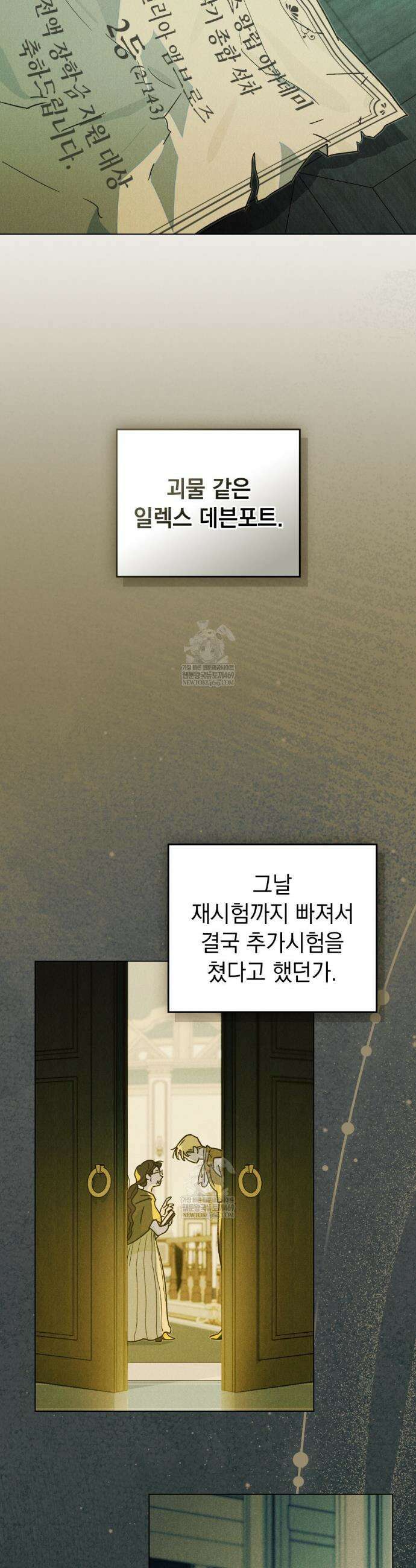 안개를 삼킨 나비 13화 6