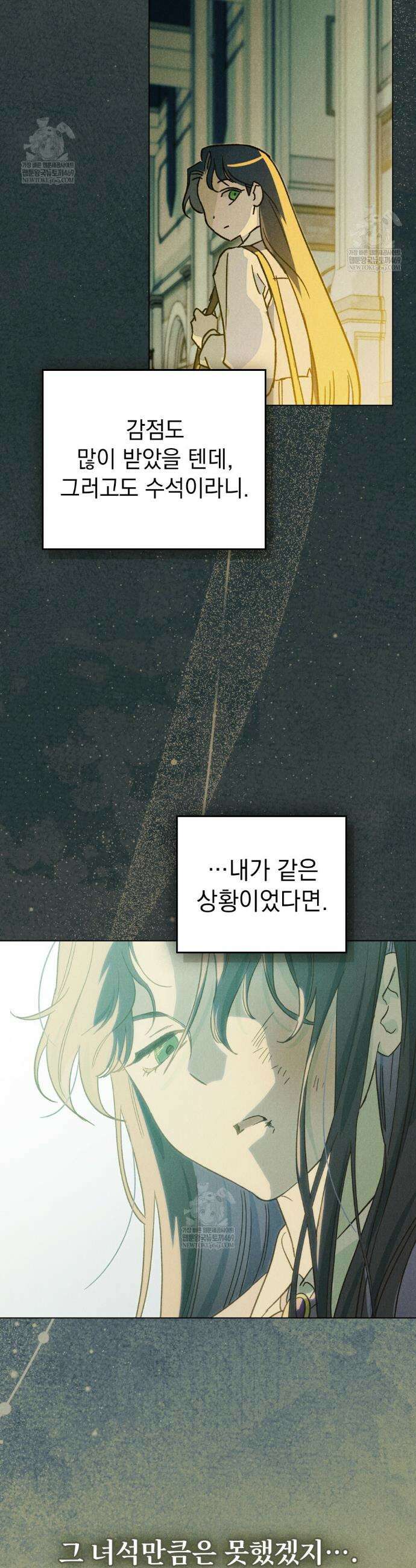 안개를 삼킨 나비 13화 7