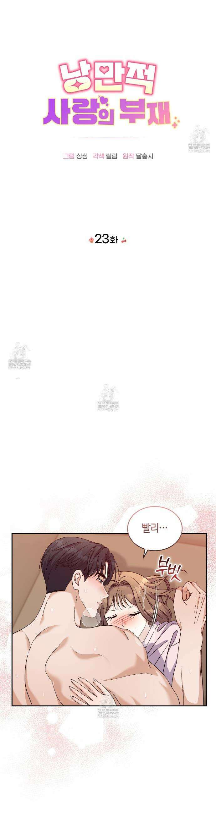 낭만적 사랑의 부재 23화 2