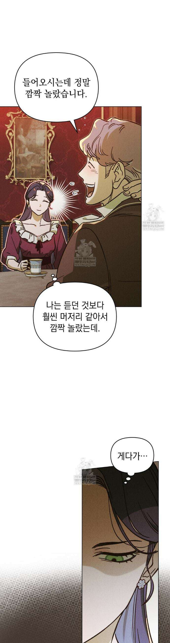 안개를 삼킨 나비 19화 2