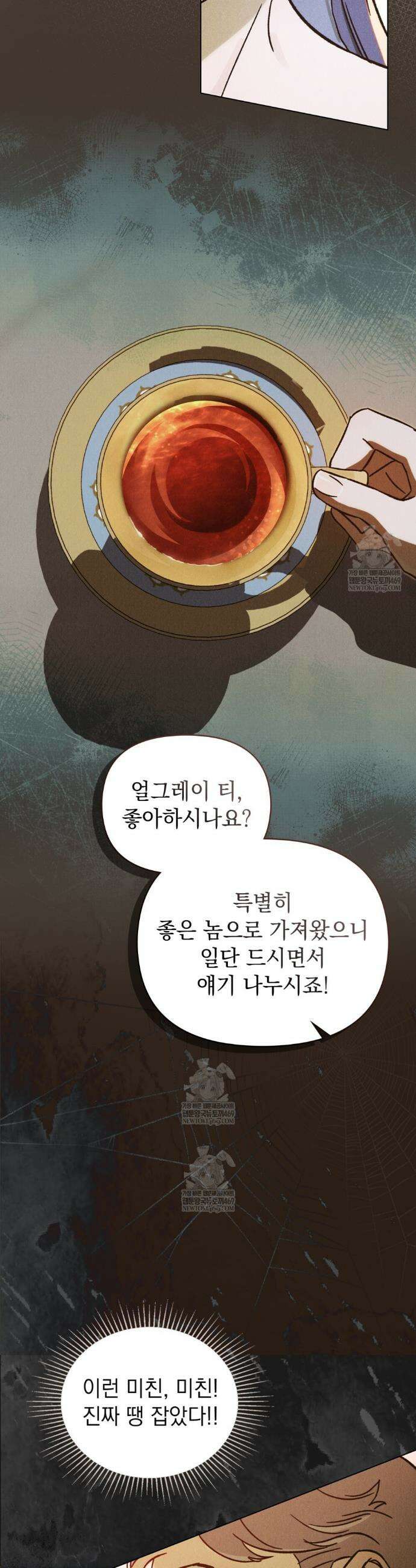 안개를 삼킨 나비 19화 3