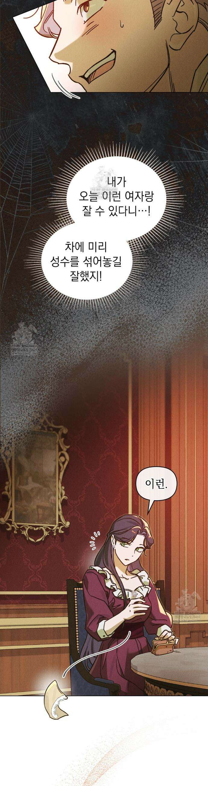 안개를 삼킨 나비 19화 4