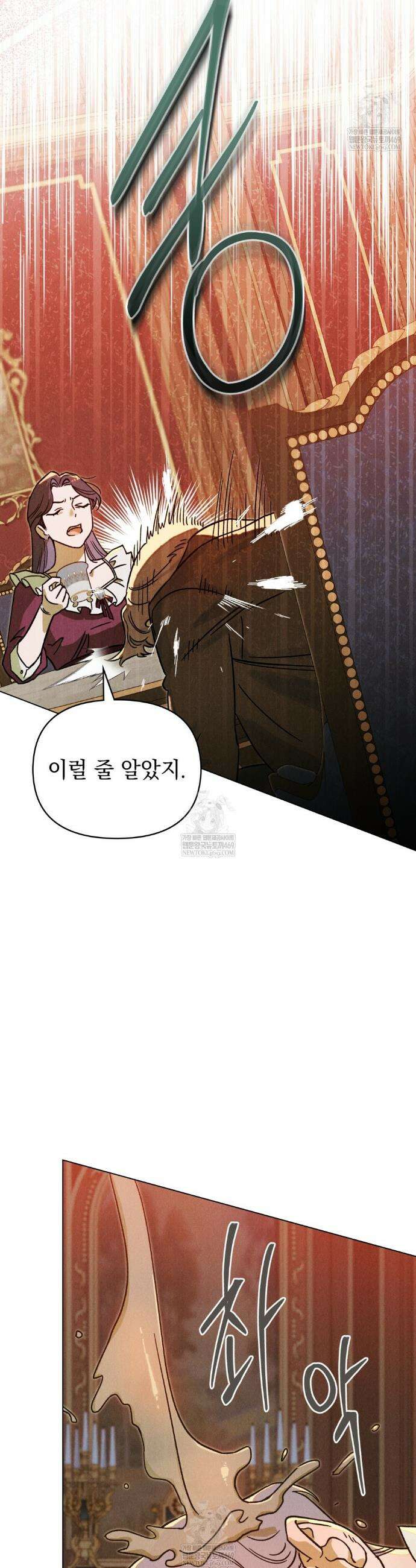 안개를 삼킨 나비 19화 9