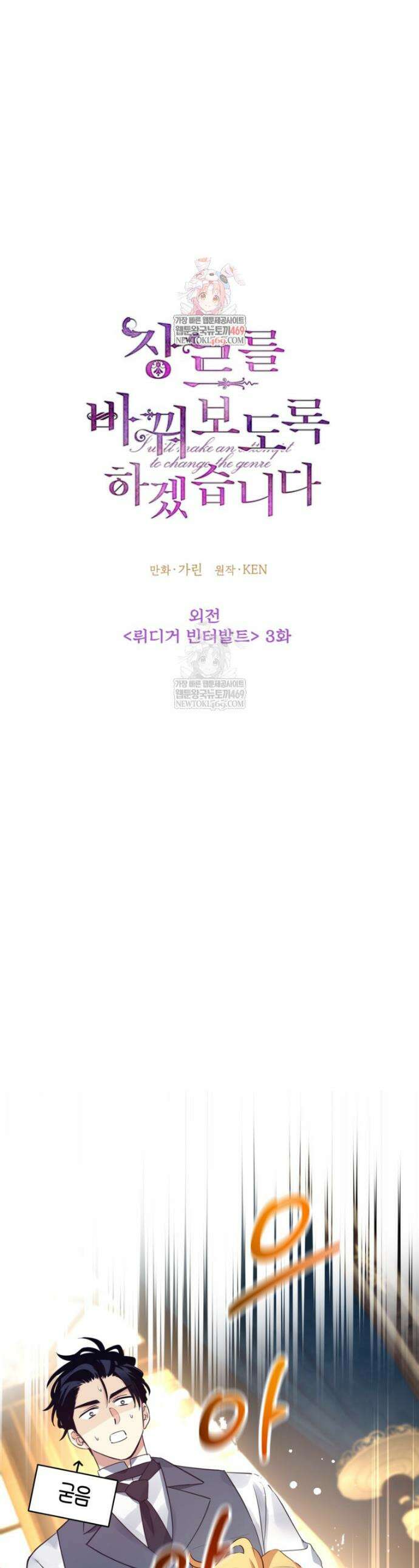 장르를 바꿔보도록 하겠습니다 외전 3화 1