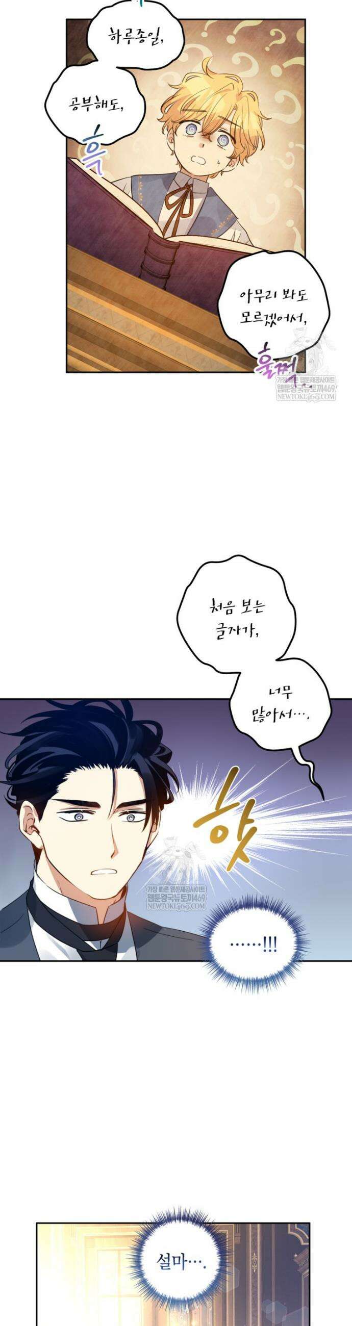 장르를 바꿔보도록 하겠습니다 외전 3화 3