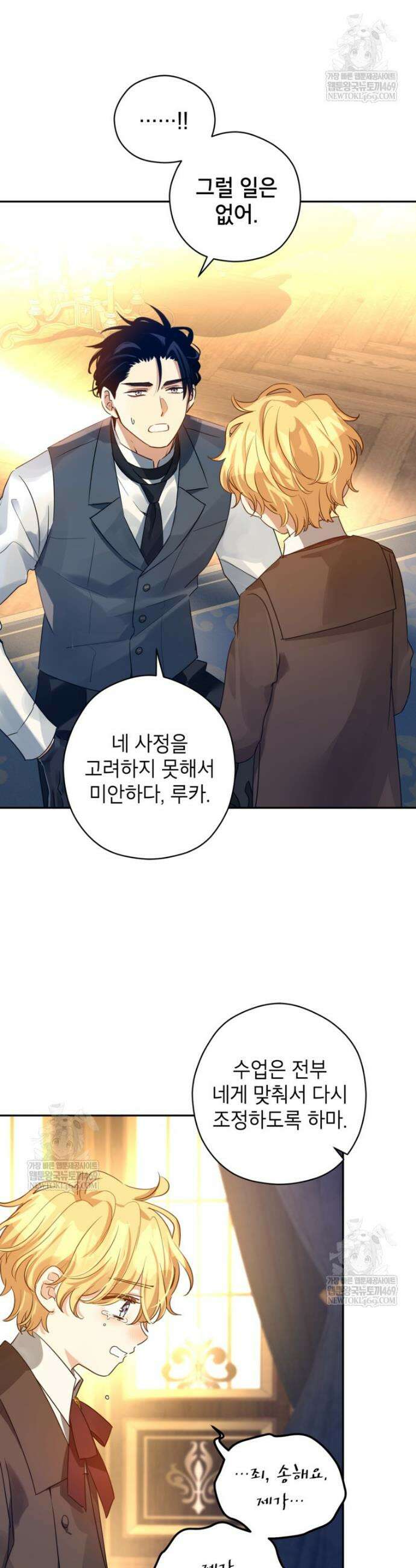 장르를 바꿔보도록 하겠습니다 외전 3화 6