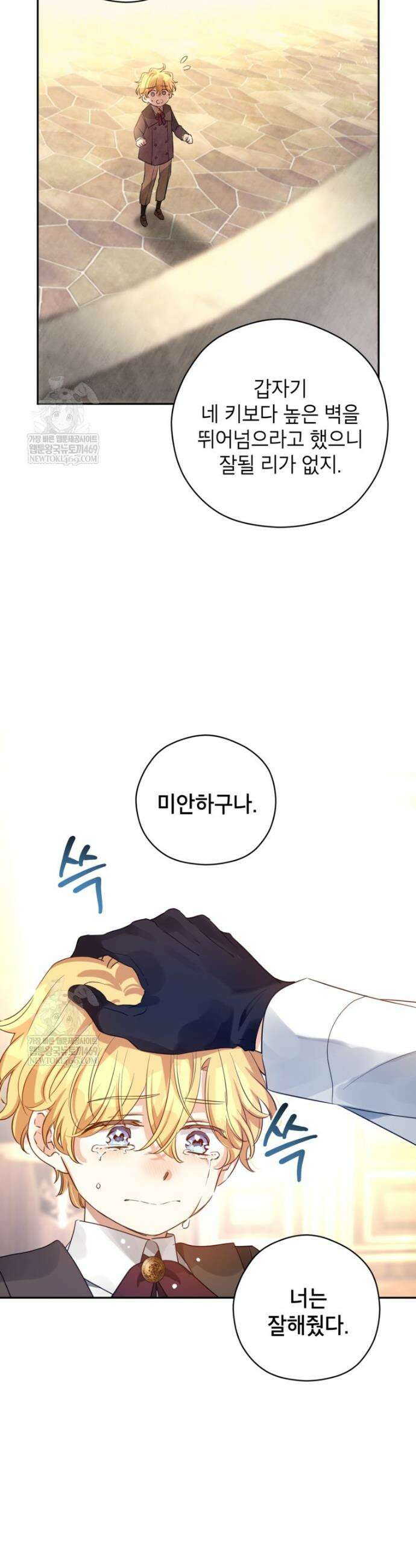 장르를 바꿔보도록 하겠습니다 외전 3화 8